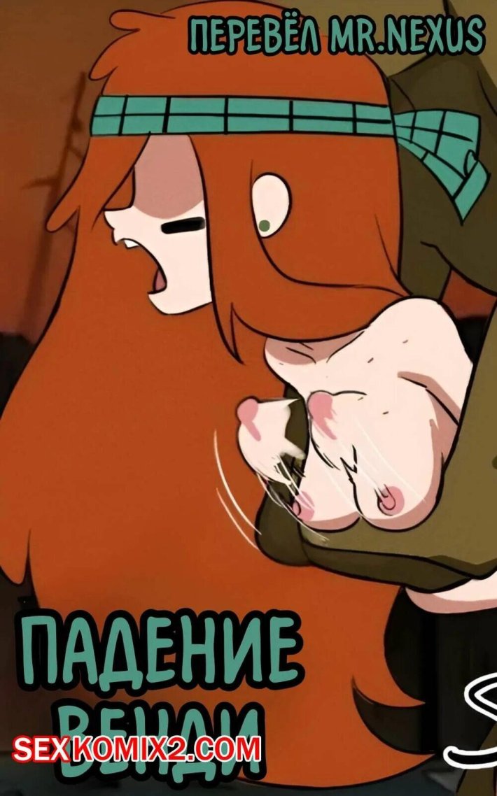 Порно комикс гравити фолз