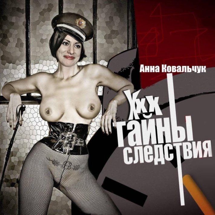 Тайны следствия Анна Ковальчук nude