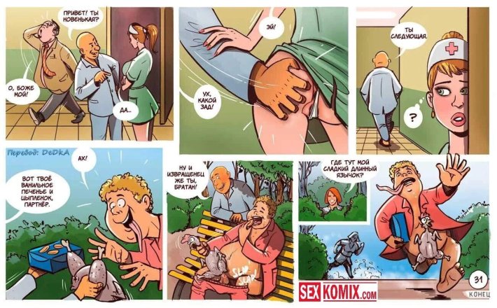 Порнокомикс бунт в дурдоме