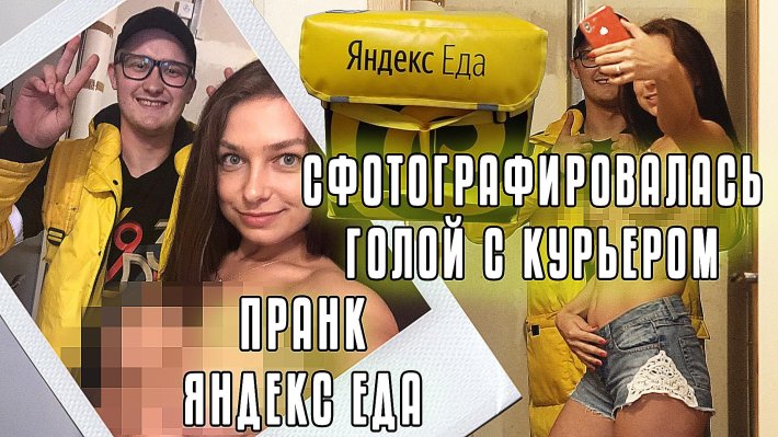 Встречает курьера голой ПРАНК