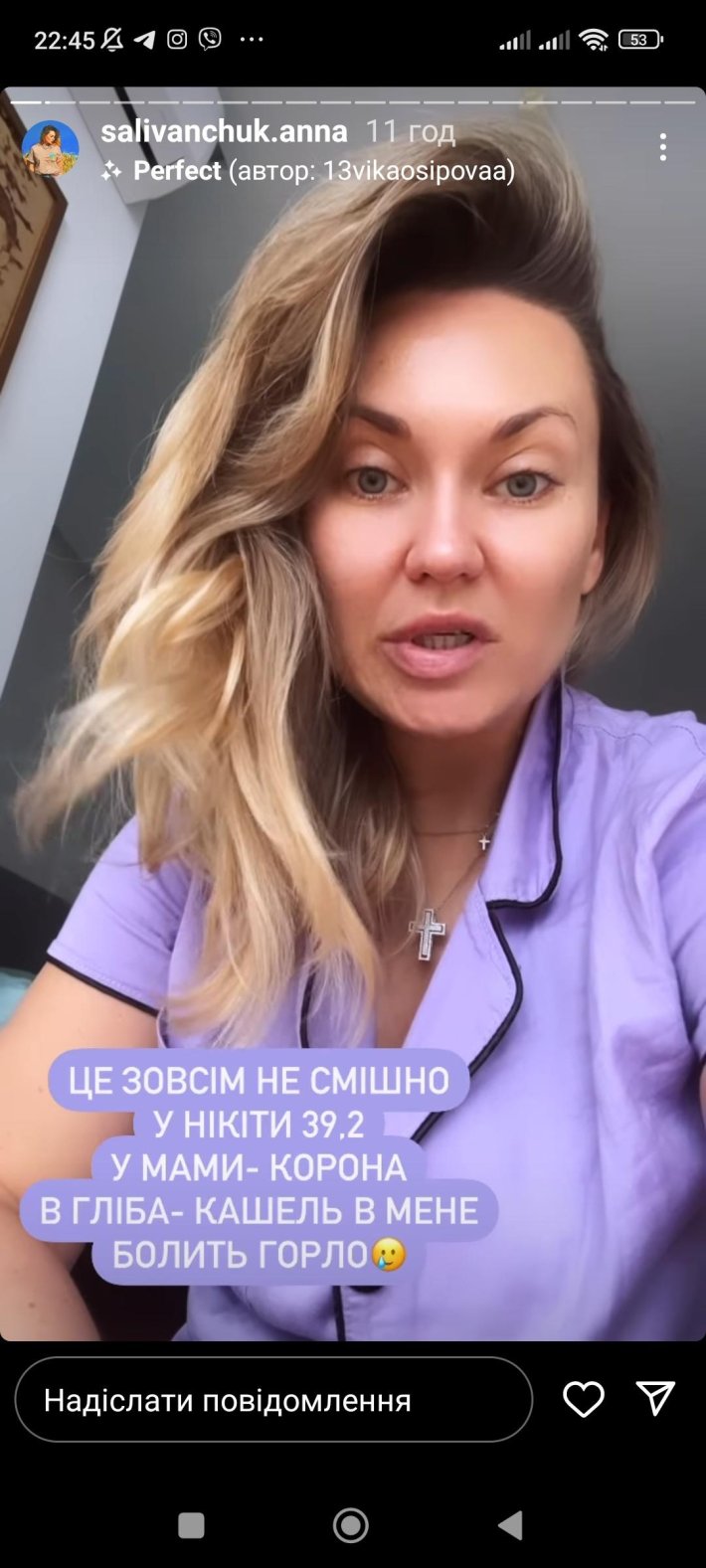 Анна Саливанчук