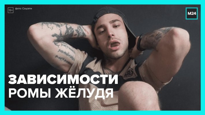 Рома Желудь 2022
