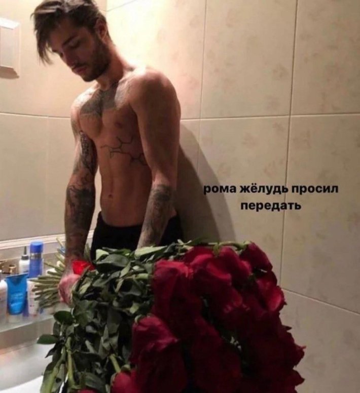 Рома Желудь торс