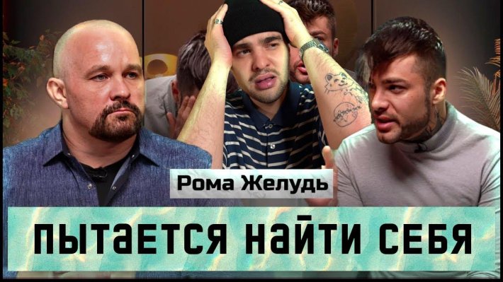 Желудь рома
