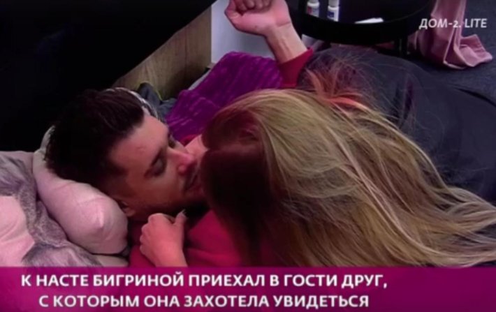 Евгений Ромашов и Настя Бигрина