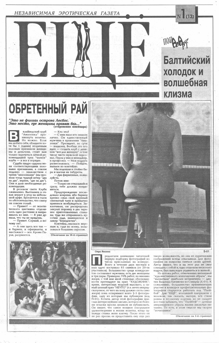 Эротическая газета еще