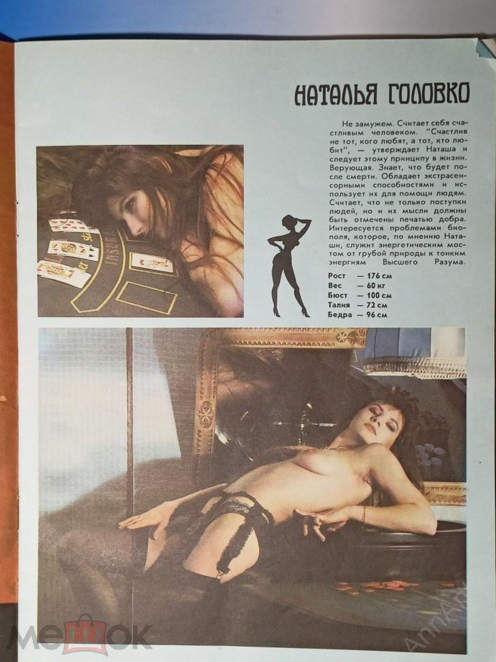 Эротический Альманах 1992