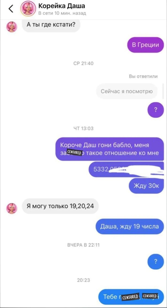 Даша корейка