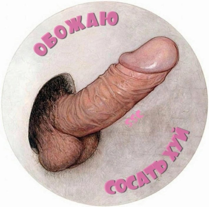 Член рисунок