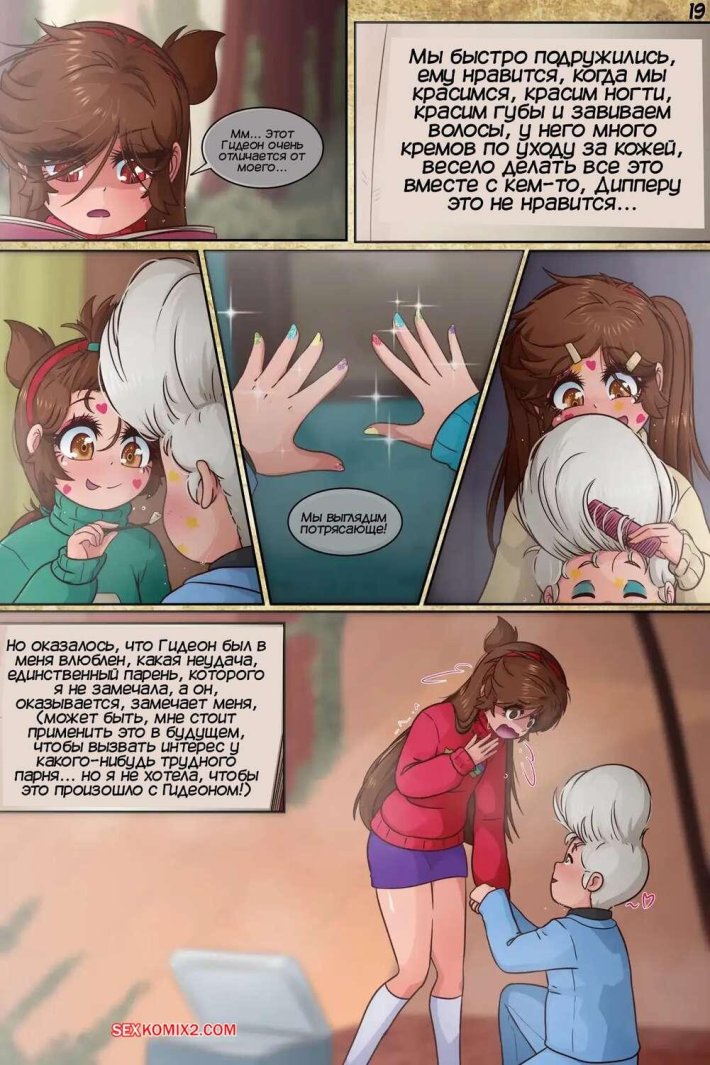 Порно комикс gravity falls