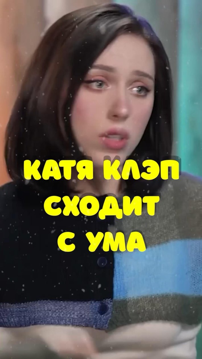 Катя клэп как менялась