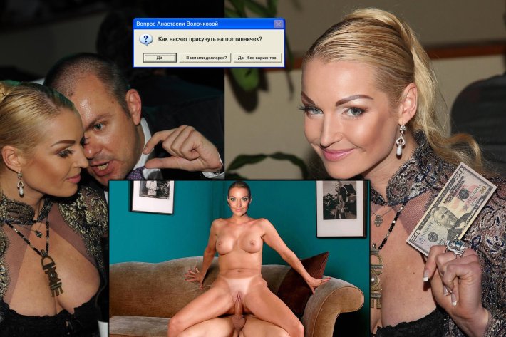 Волочкова анастасия голая