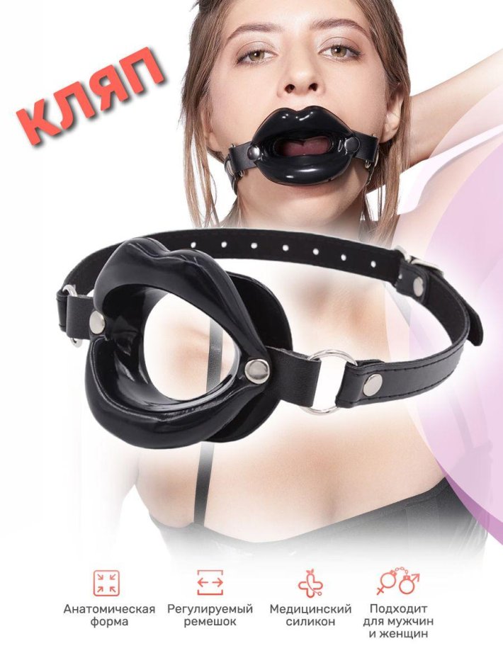 Кляп расширитель