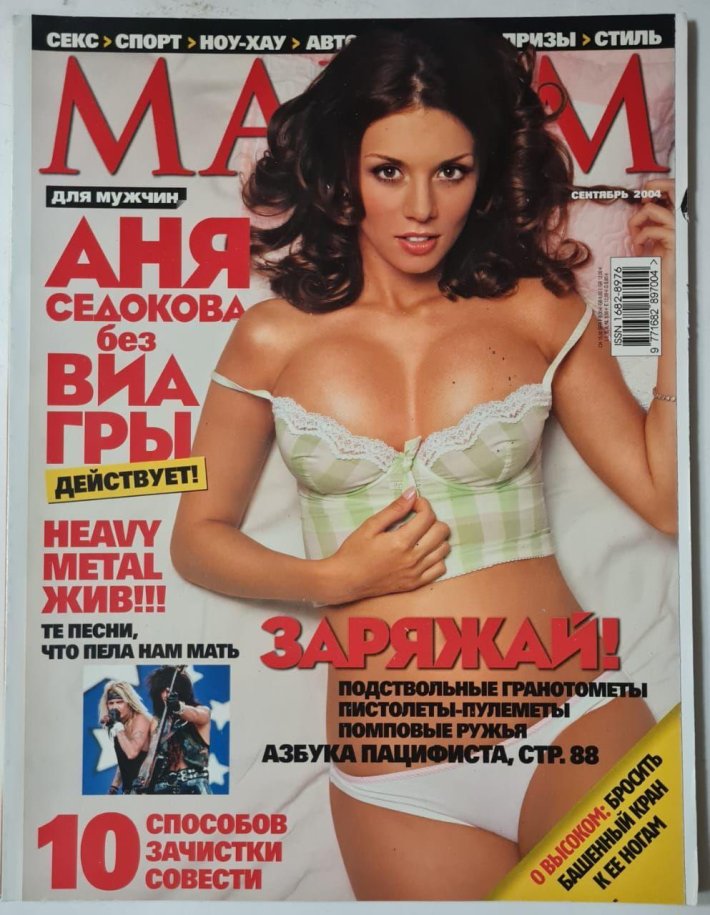 Анна Седокова на обложке Максим