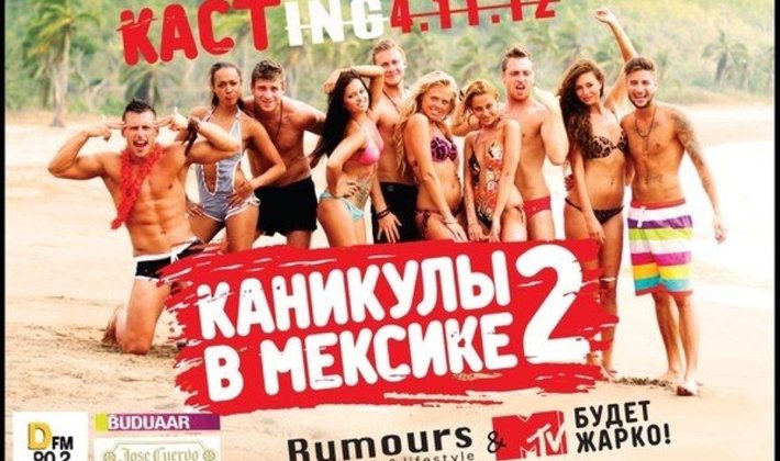 Шоу каникулы в Мексике