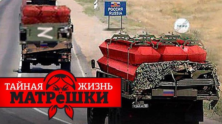 Гробы груз 200 Украина Россия