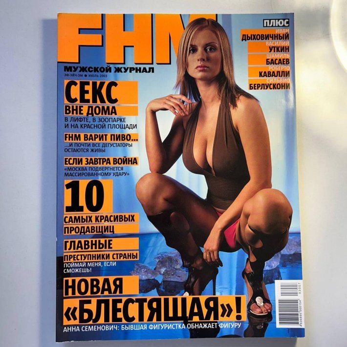 Анна Семенович 2003 FHM