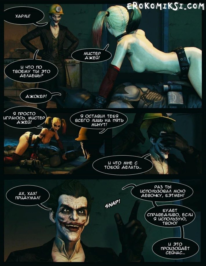 Xxx Харли куин комикс Бэтмэн