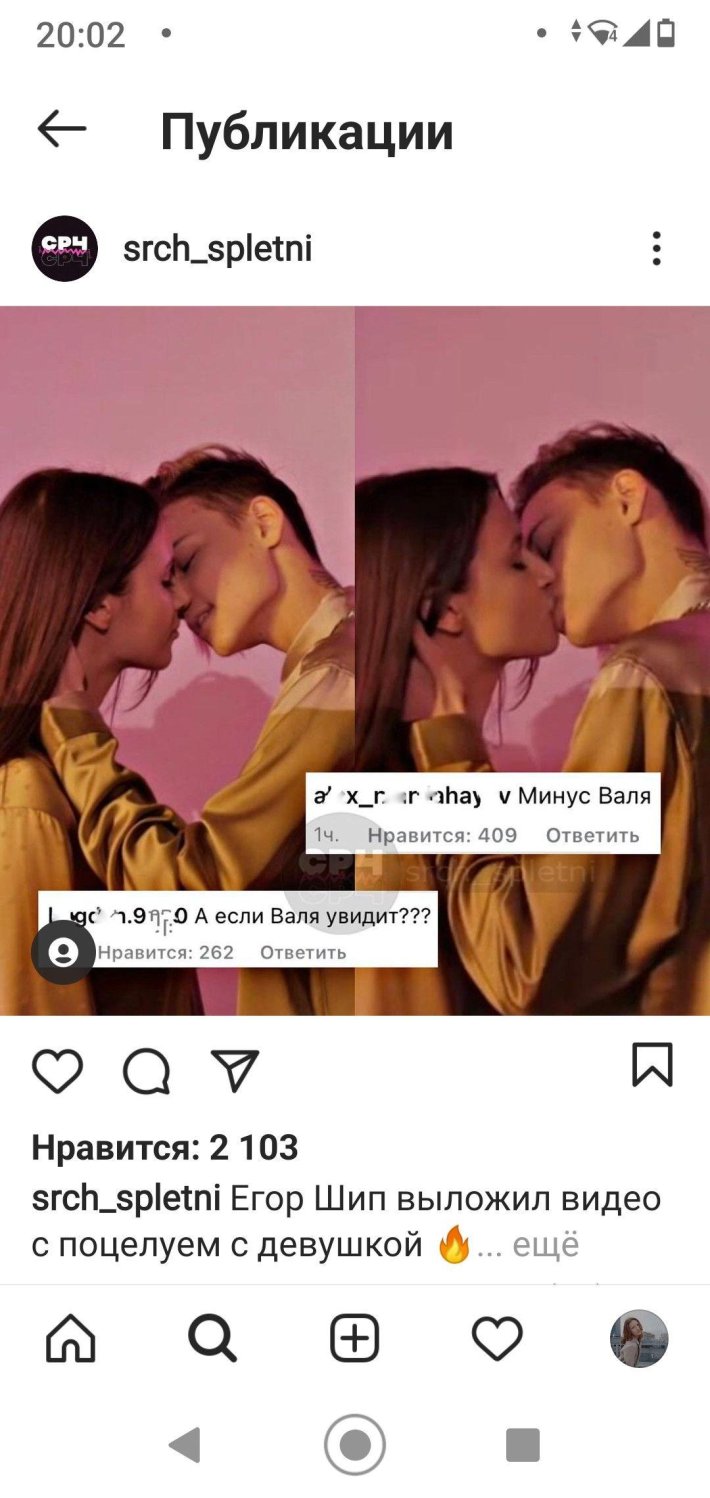 Егор шип поцелуй