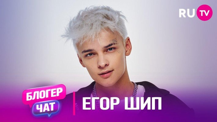 Егор шип - планы