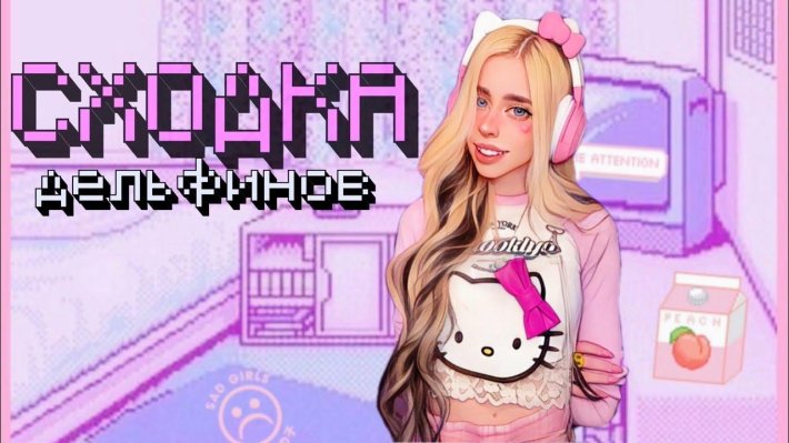 Настя Кош тамагочи