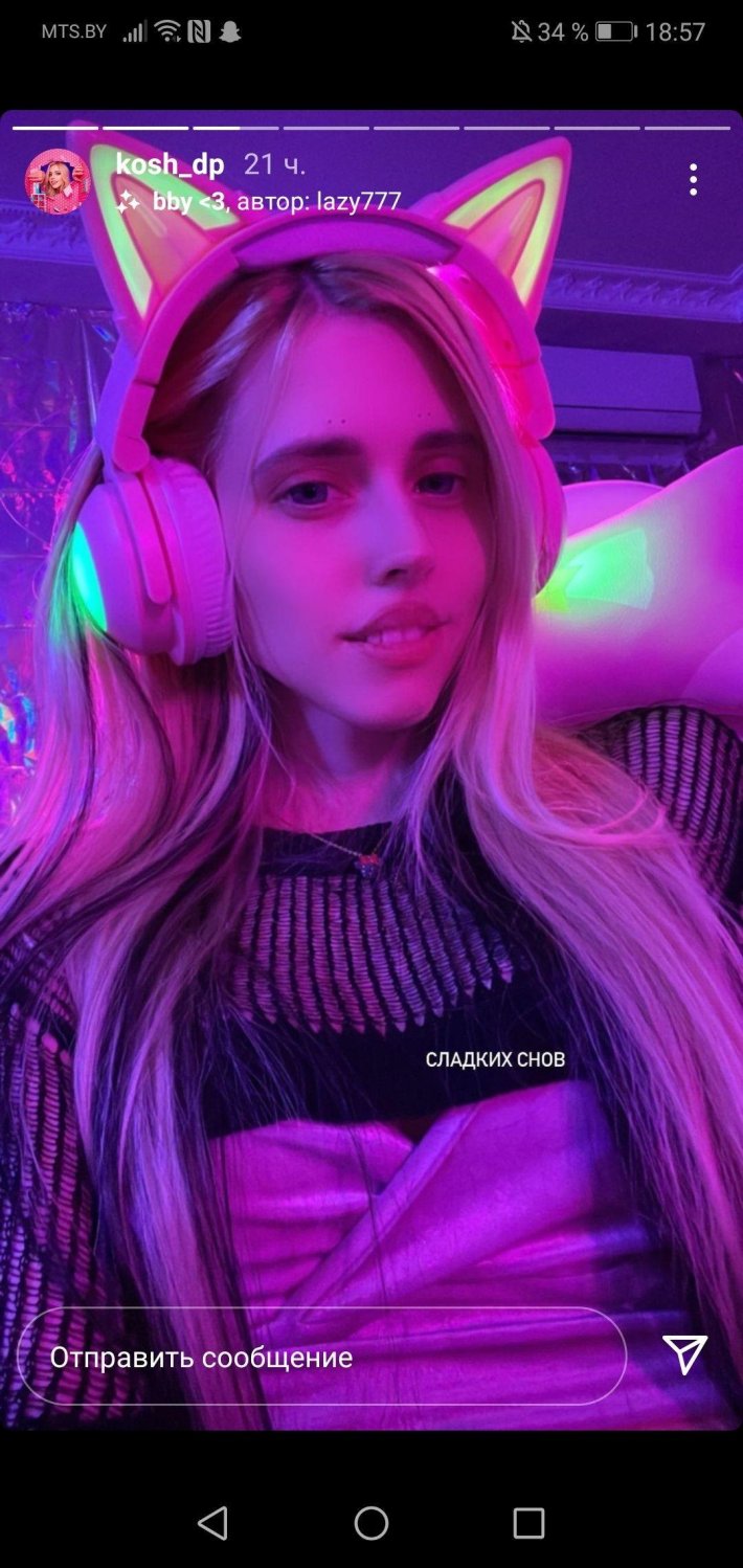 Номер Насти Кош