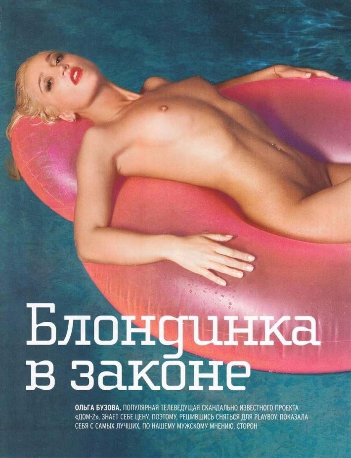 Ольга Бузова Playboy 2010 год